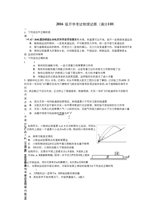 【精选】四川省树德中学2018学年高二上学期开学考试物理试题Word版含答案-物理知识点总结