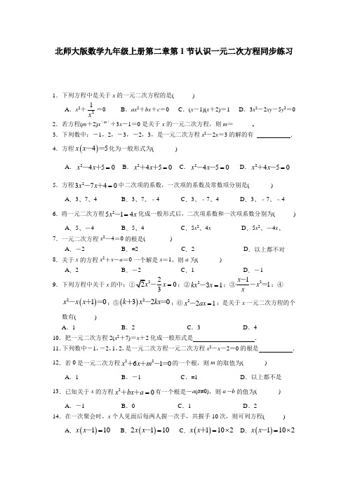 北师大版九年级数学上册同步练习 第2章