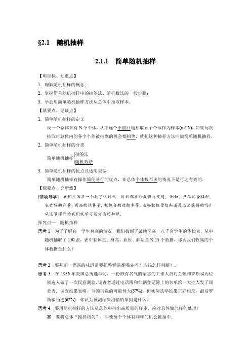 人教A版高中数学必修3《第二章 统计 2.1 随机抽样 阅读与思考  一个著名的案例》_1