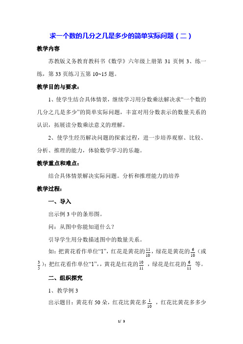 求一个数的几分之几是多少的简单实际问题(二)