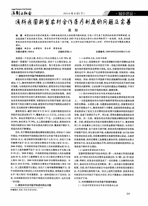 浅析我国新型农村合作医疗制度的问题及完善