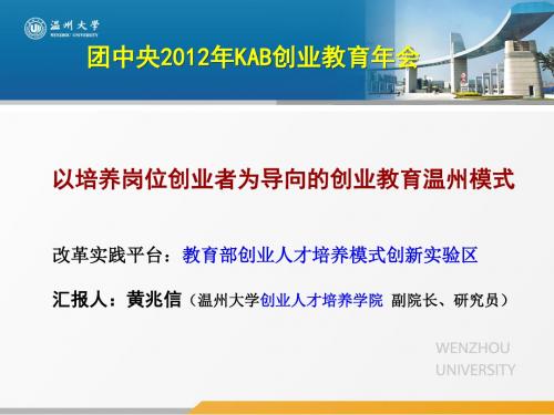 大学生创业案例-创业人才培养学院-温州大学
