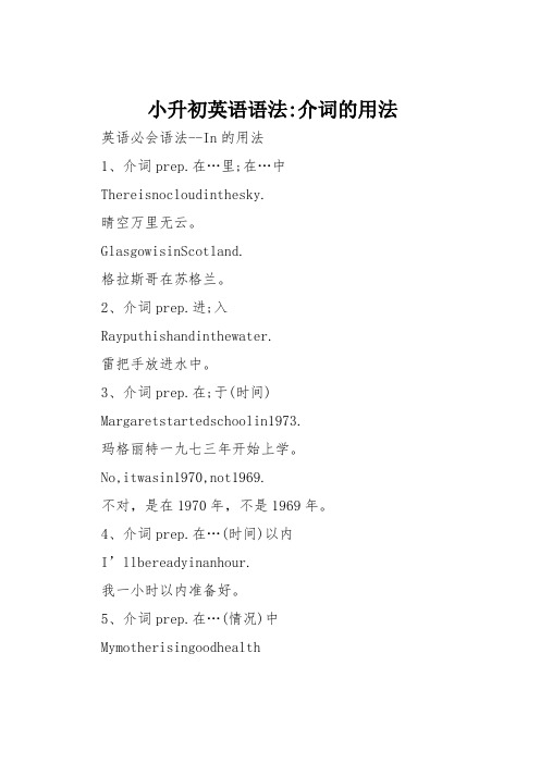 小升初英语语法-介词的用法