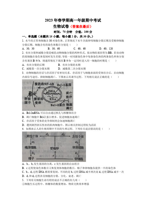 安徽省六安市2022-2023学年高一下学期期中生物试题含解析