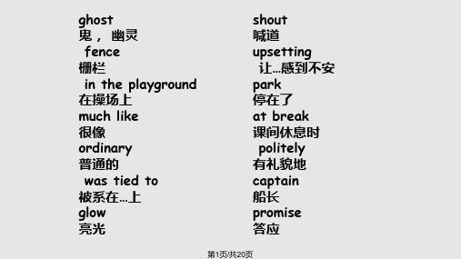典范英语专用  幽灵船PPT课件