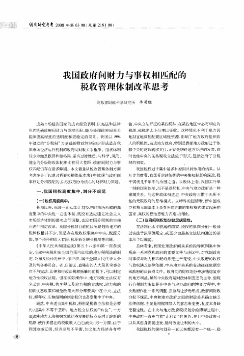 我国政府间财力与事权相匹配的税收管理体制改革思考