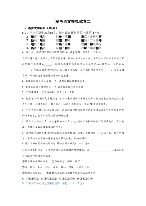 2018年军考语文模拟打靶卷