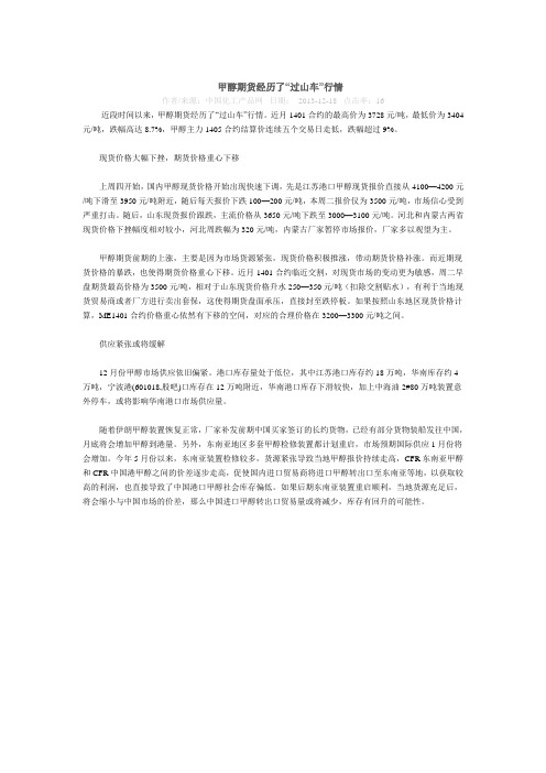 甲醇期货经历了“过山车”行情