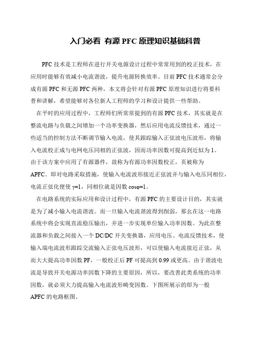 入门必看 有源PFC原理知识基础科普