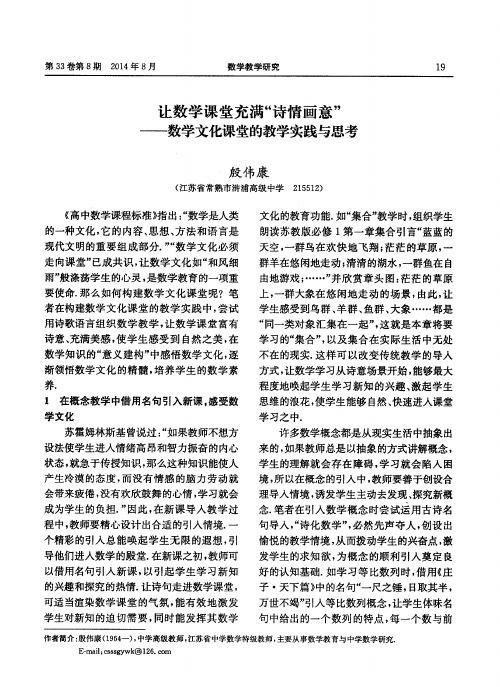 让数学课堂充满“诗情画意”——数学文化课堂的教学实践与思考