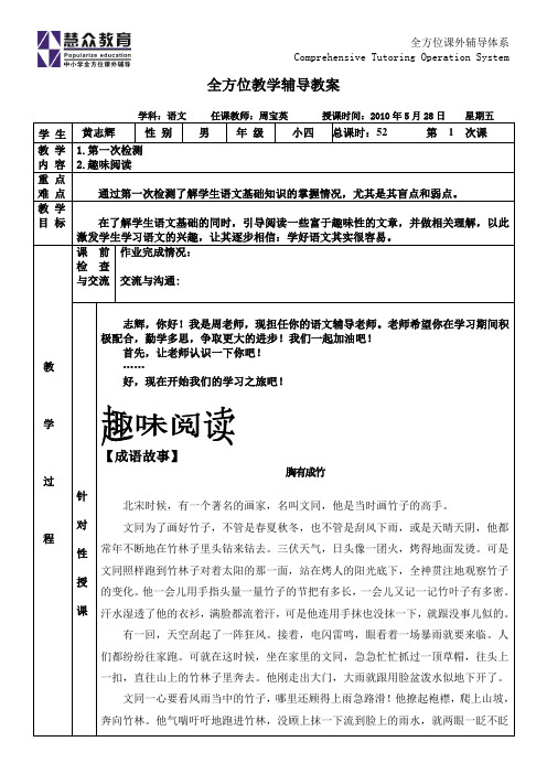 黄志辉教案1