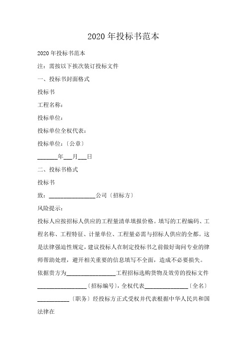 投标书范本