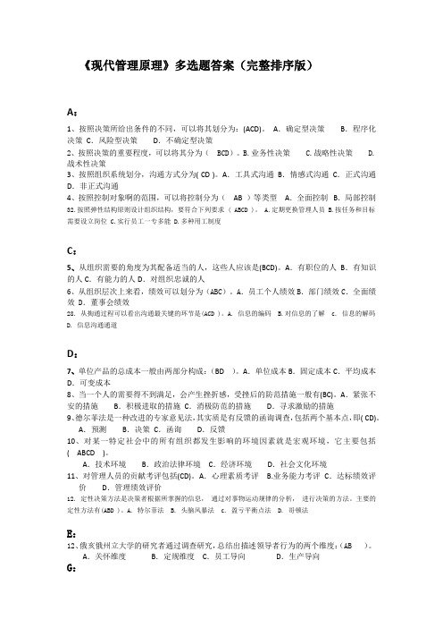 国家开放大学电大《现代管理原理》考试题及答案