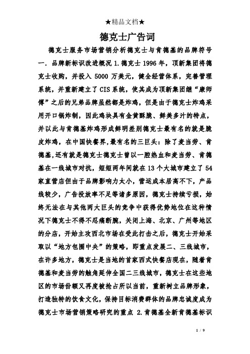 德克士广告词