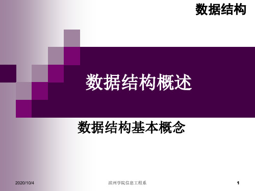 第一讲-数据结构基本概念讲述