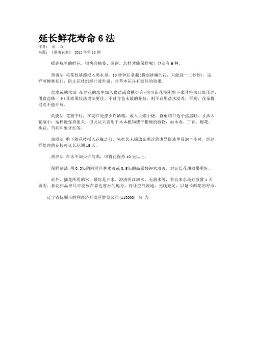 延长鲜花寿命6法   