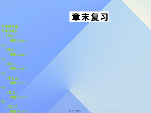 九年级物理全册第14章了解电路章末总结教学课件(新版)沪科版