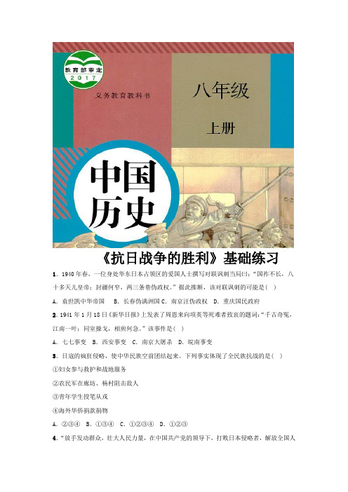 【基础练习】《抗日战争的胜利》(历史人教版八上)