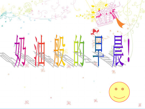 鸡尾酒-课件