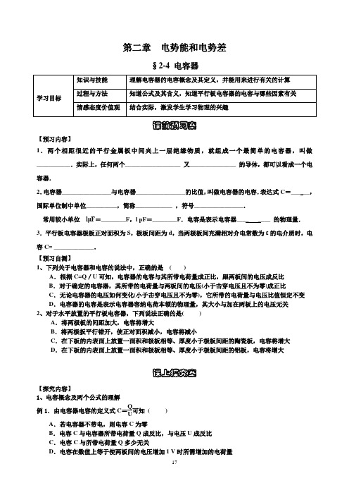 高二物理电容器学案