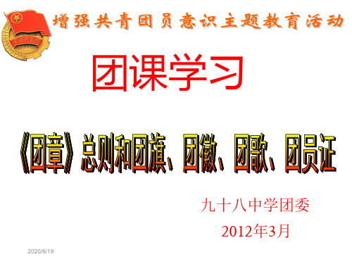 团课学习教学讲义