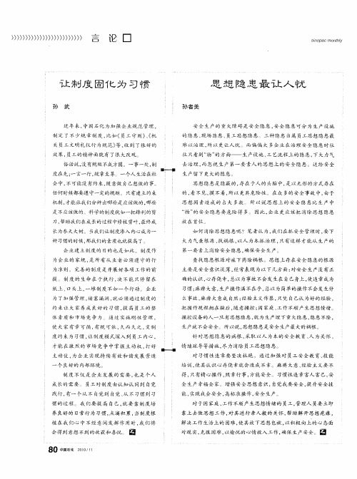 让制度固化为习惯