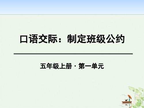 《制定班级公约》ppt