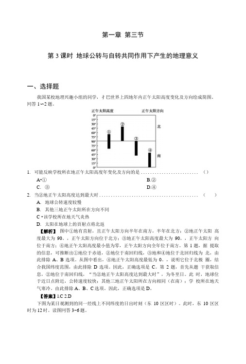 《金版》高中地理地球公转与自转共同作用下产生的地理意义练习中图版必修.doc