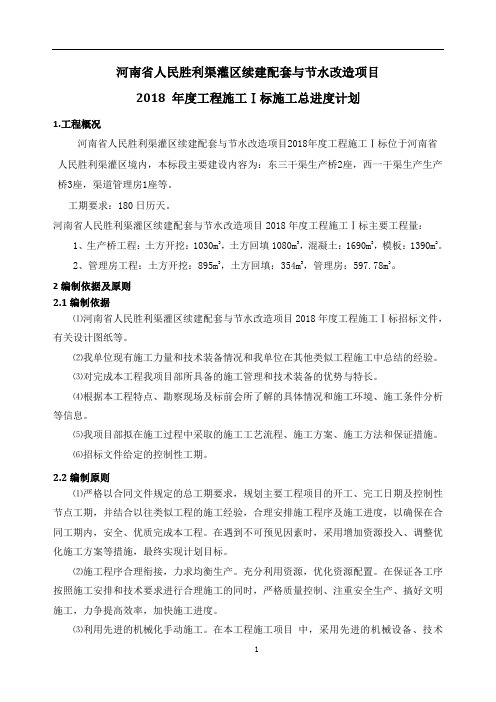 水利工程最新施工资料：施工总进度计划