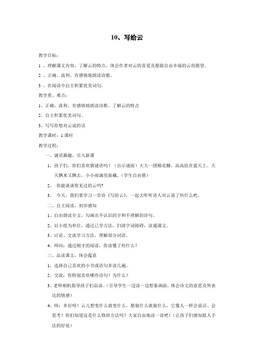三年级上册写给云教案