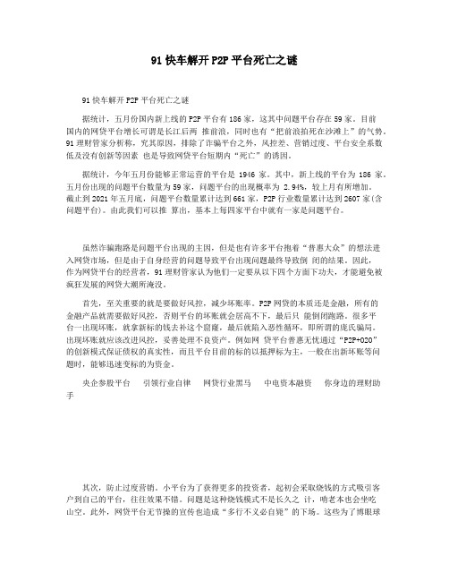 91快车解开P2P平台死亡之谜