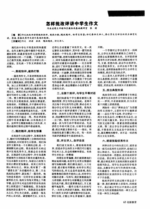 怎样批改评讲中学生作文