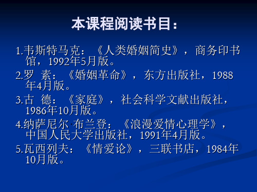 婚姻社会学