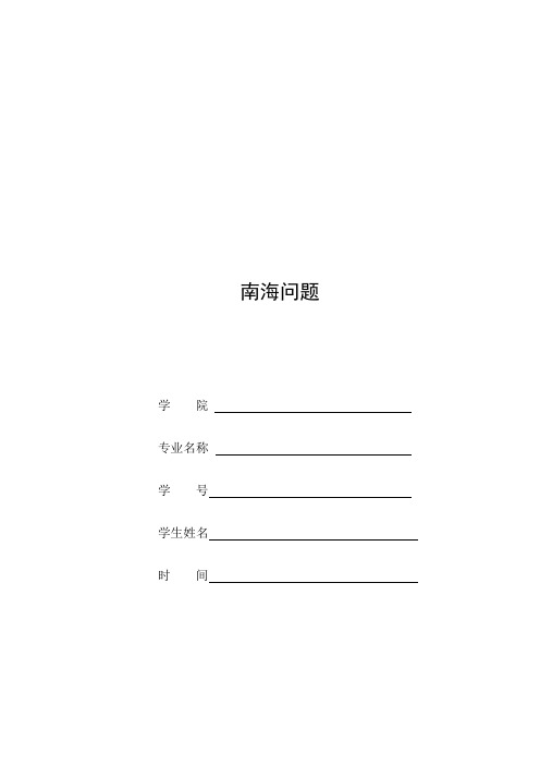 南海问题讨论