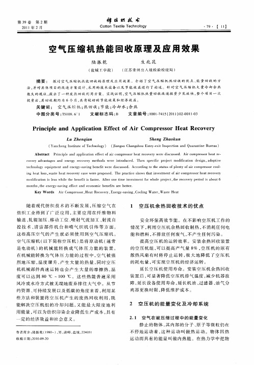 空气压缩机热能回收原理及应用效果