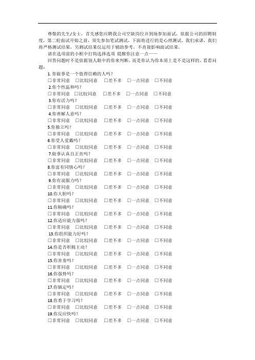PDP职业性格测试题及答案