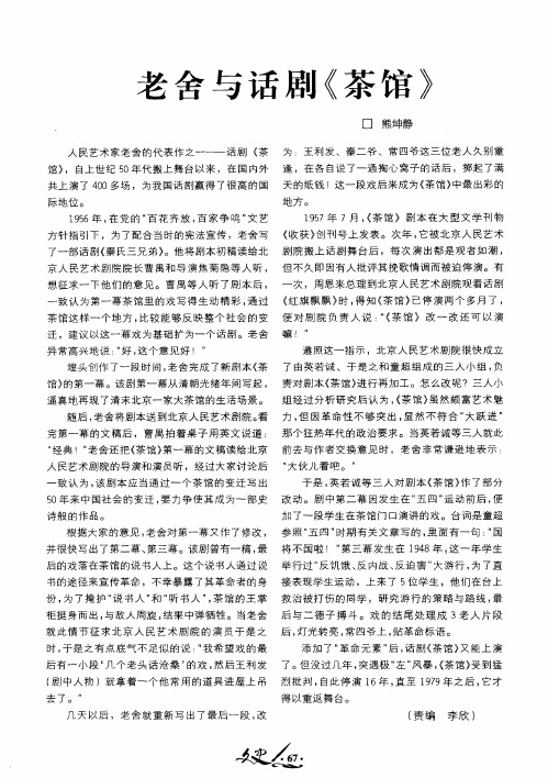 老舍与话剧《茶馆》