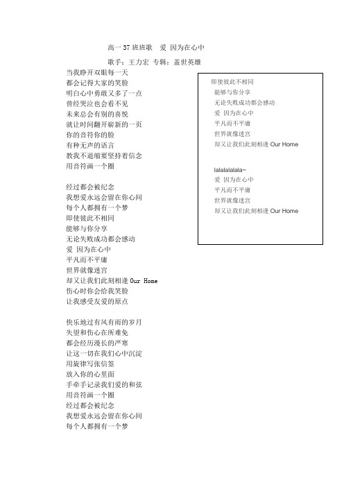 爱 因为在心中