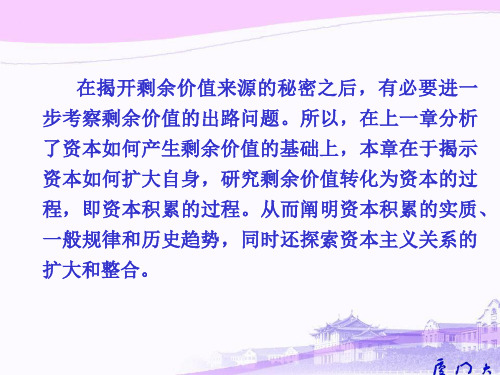 4第四章  资本积累精品PPT课件