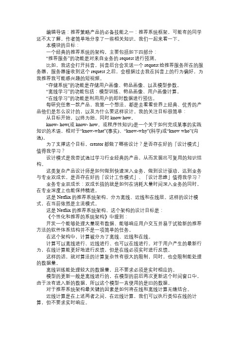 产品经理推荐策略产品必备技能之推荐系统框架(上)
