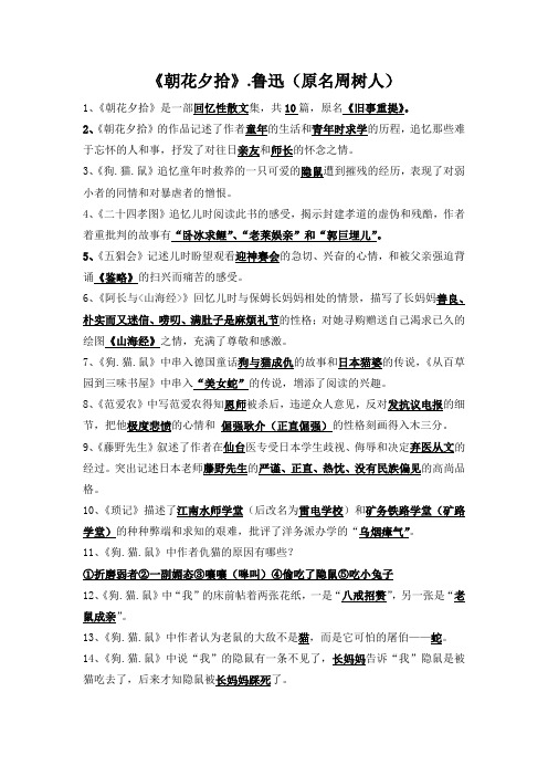 名著《朝花夕拾》考点复习资料