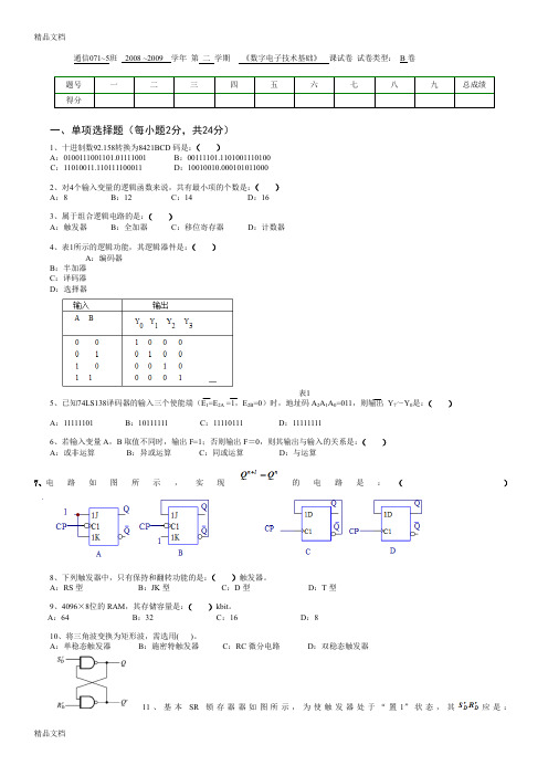 最新青岛理工大学数电考试题b卷