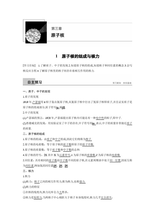 高中物理选修3-5步步高全套学案及课件第三章1