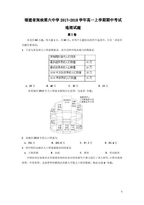 福建省闽侯县2017_2018学年高一地理上学期期中试题(PDF) (1)