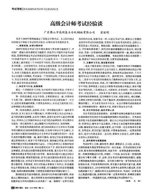 高级会计师考试经验谈