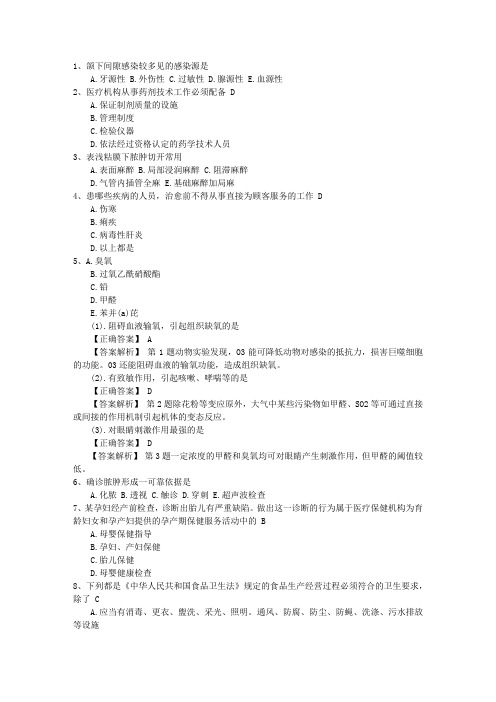 2015年口腔执业助理医师考点：急性汞中毒治疗最新考试试题库(完整版)