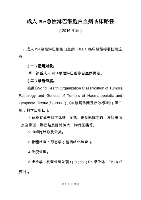 急性早幼粒细胞白血病临床路径标准住院流程
