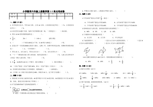 2018六年级数学上册月考试卷