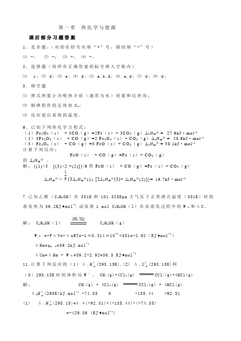 普通化学1答案