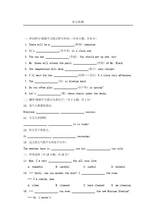 初中英语冀教版八年级下册同步Unit1 单元检测【含答案】